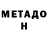 МЕТАДОН methadone Everlasting Agony
