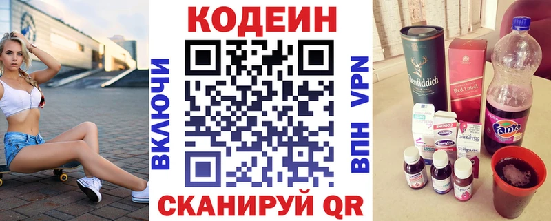 Кодеин Purple Drank  Купить где  Тотьма 